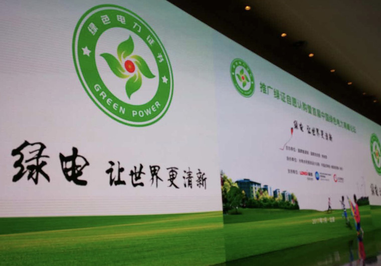 綠證申請流程及價(jià)格,中歐美綠證交易安全嗎